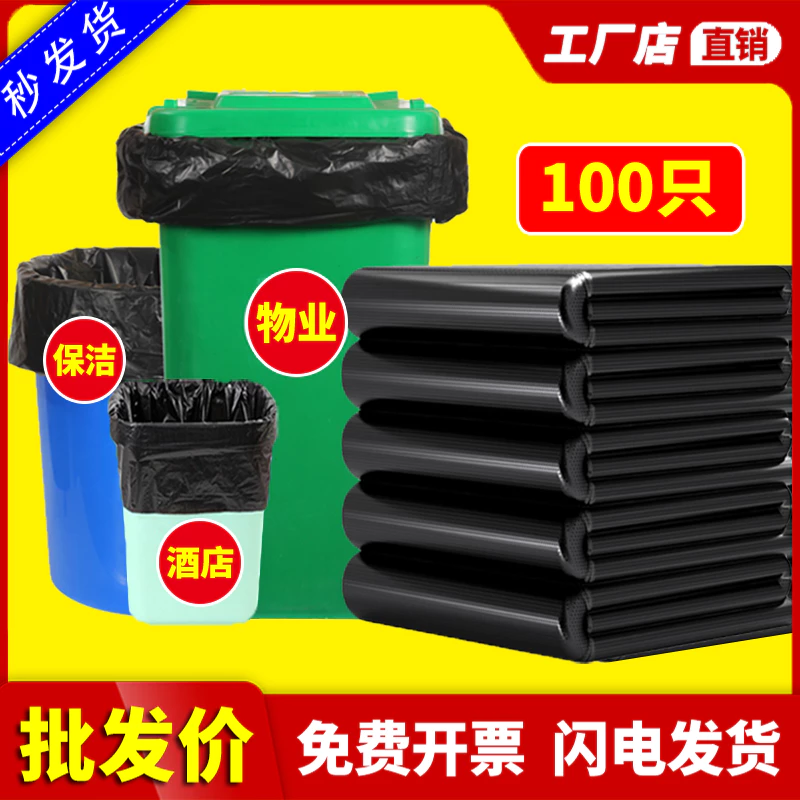 大垃圾袋大号大桶黑色物业环卫酒店厨房平口垃圾袋批发